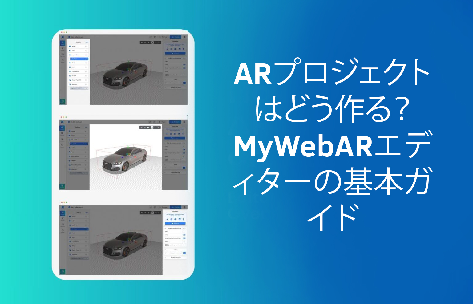 ARプロジェクトはどう作る？MyWebARエディターの基本ガイド